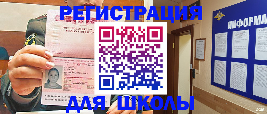 прописка для школы в Артёмовском